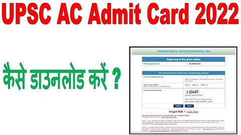 UPSC AC Admit Card 2022