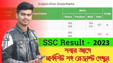 How to check SSC Result 2023 on mobile |  SSC result Check 2023 Official Website | SSC result 2023