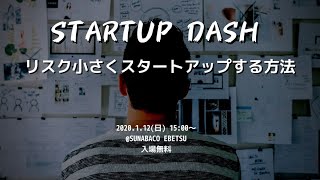 STARTUP  DASH Vol 1 リスクなく起業する　資金調達編