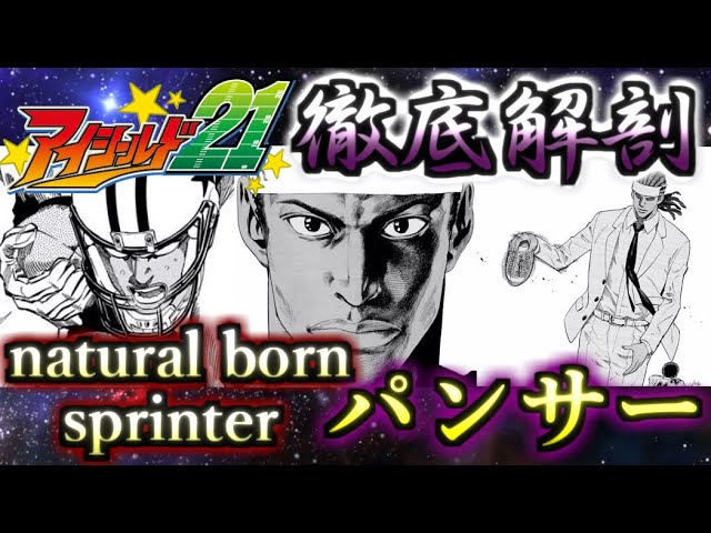アイシールド21 劣悪な環境からnflのトップへ 無重力の脚を持つ男 パンサー ゆっくり解説 Youtube