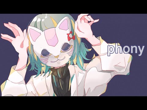 フォニイ / ツミキ (cover) - ver.日南めい