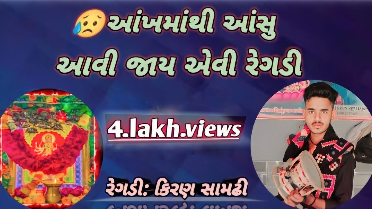 Desi regdi dakla sathe jordar   regdi Kiran samdhi .7990990027 કિરણ સામઢી રેગડી હાલરીયા ની મોજ