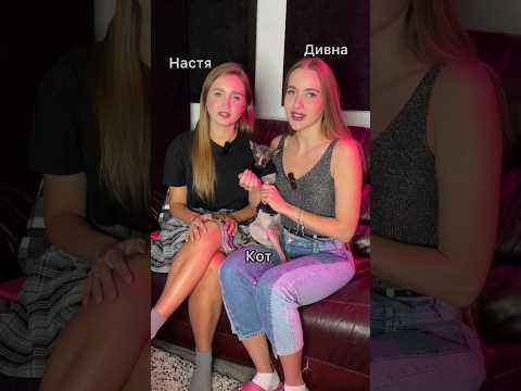 Nastya Brandy или DIVNA? 😜 #shorts #trend #song #girls #friends #Тренд #песня #угадайкто #девушки