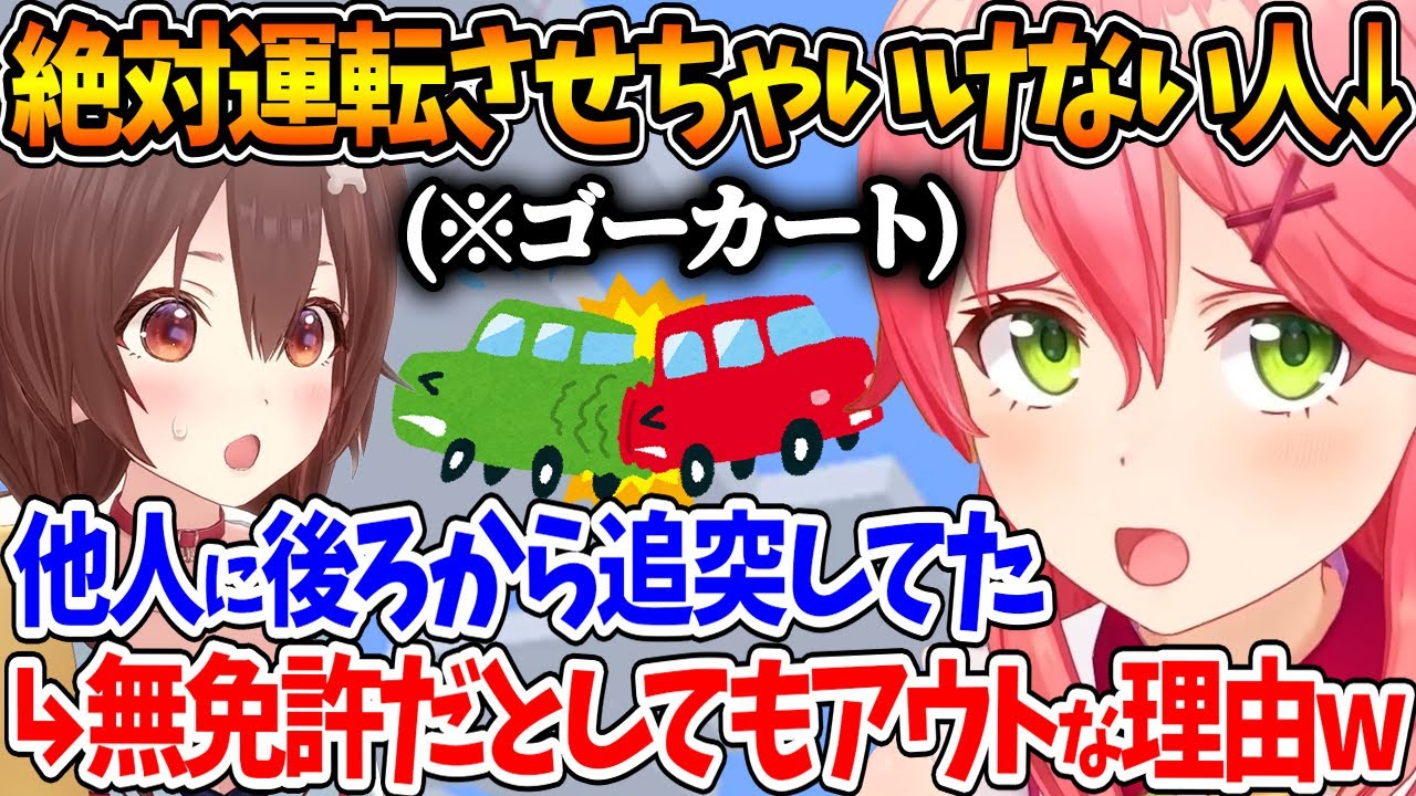 運転が下手過ぎて見ず知らずの人に後ろからゴーカートで追突したみこちｗ【ホロライブ/切り抜き/VTuber/ さくらみこ / 戌神ころね / 鷹嶺ルイ / 不知火フレア 】