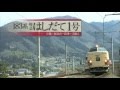 183系 特急はしだて1号