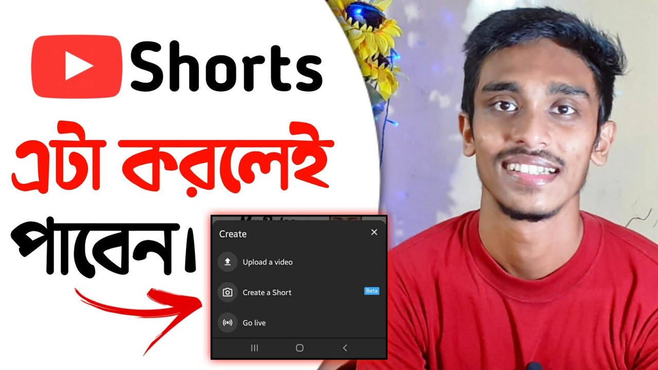 কিভাবে Youtube Shorts পাবেন? | How to get Youtube shorts features in