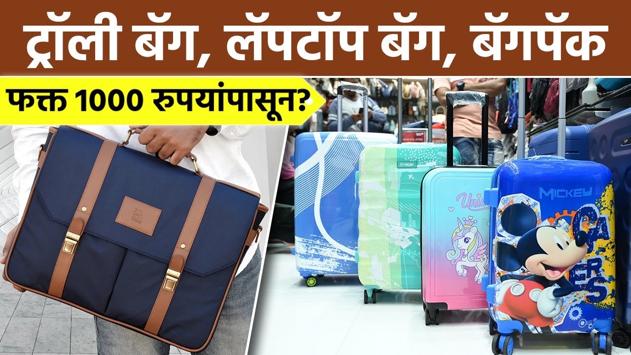 Branded travel bags 60% डिस्काऊंटमध्ये? Dadar Market Bags Shopping | SA2