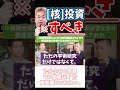 [ホリエモン] やるべき投資をしている日本【フル動画は概要欄へ】#ロシア　#中国　#核融合　#株式会社HelicalFusion　#スタートアップ5か年計画