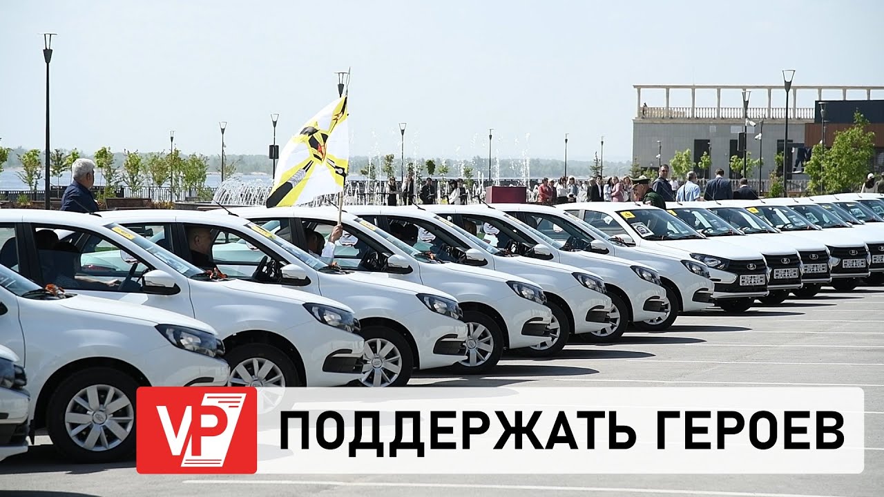 Автомобили ветеранам боевых действий