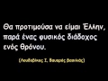ΦΟΒΕΡΟ! Δείτε τι σημαίνει η Ελλάδα για τους ξένους (ΒΙΝΤΕΟ)