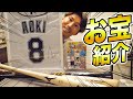 【お宝紹介】元プロ野球選手の自宅に眠るお宝を紹介します。