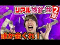 10 000円節約旅 お金が無くなって死にかける子ども 2話 10 000円節約旅 お金が無くなって死にかける子ども 2話