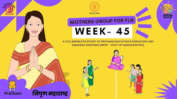 अभिभावक समुह आयडिया वीडियो सप्ताह 45 | Nipun Maharashtra | Nipun Bharat