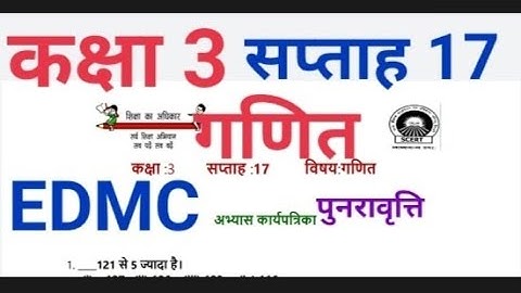 EDMC कक्षा 3 सप्ताह 17 गणित पुनरावृत्ति कार्यपत्रक 17 Class 3 Week 17 Maths Revision worksheet 17