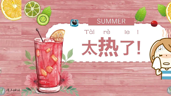Learn Chinese Character 热 hot - DayDayNews