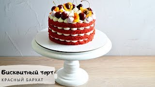 Торт красный бархат/Кремчиз на сливках/Red velvet Торт красный бархат/Кремчиз на сливках/Red velvet