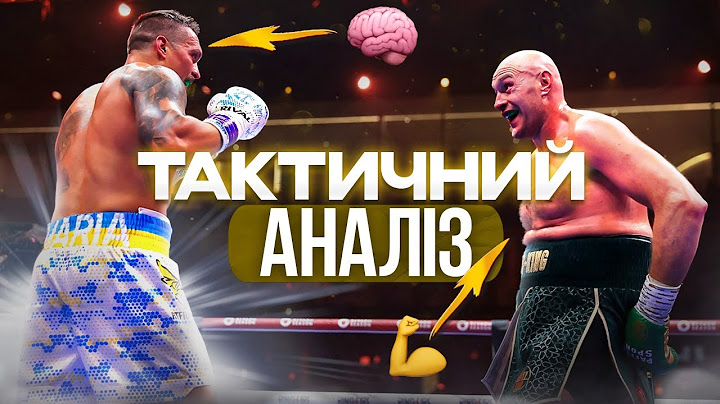 🧠 БРУДНІ УДАРИ Ф’ЮРІ та СЕРІЙНА РОБОТА УСИКА: тактичний аналіз реваншу УСИК - Ф’ЮРІ
