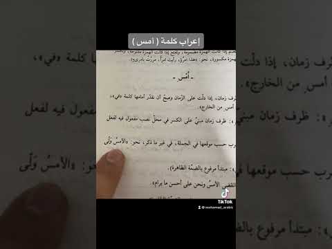 إعراب كلمة أمس النحو في دقائق