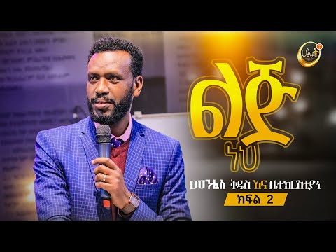 ቪዲዮ: አብሮነት በ0 እና 1 መካከል ነው?