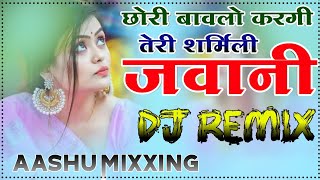 Chori Bavlo Karegi Teri Sharmili Jawani _ Dj Remix _ Bhupendra Khatana Ke New Rasiya Song 2023 Remix