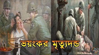 মধ‍্যযুগের ভয়ংকর সব শাস্তি | মায়াজাল | Mayajaal | Mktv bangla | Mayajal New Video 2020