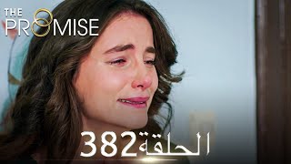اليمين الحلقة 382 | مدبلج عربي