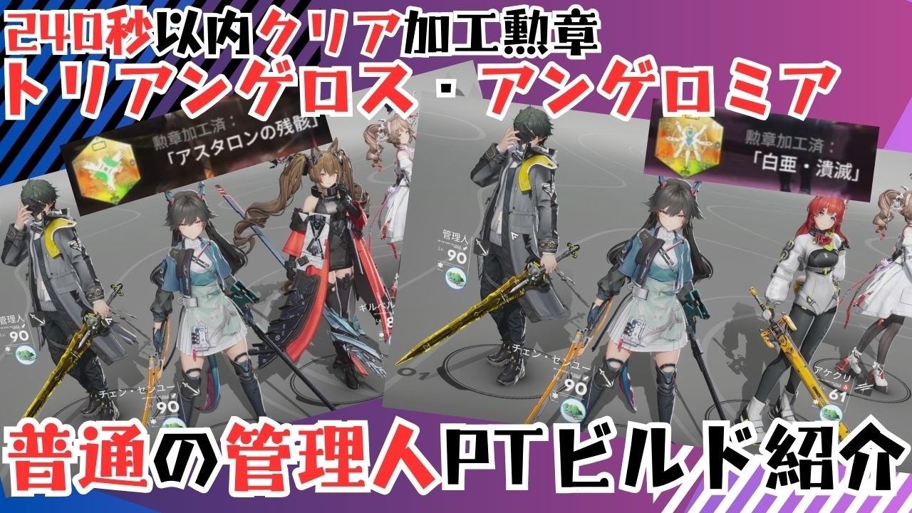 KT＋さん専用｜管理人武器x2｜タール11 End Field] Clear within 240 seconds with a normal admin party