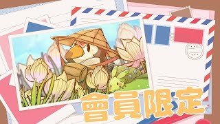 九月會限