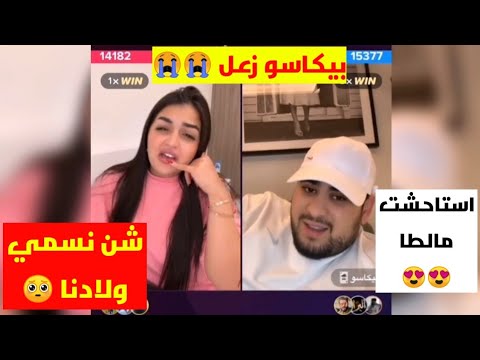 بيكاسو يتصل بي موكا يقلها استاحشت مالطا