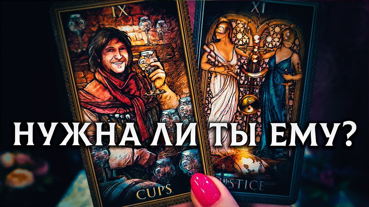 ОН САМ В ШОКЕ! Нужна ли ты ему или это твоя фантазия? - YouTube