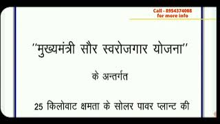 25KW UTTARAKHAND SOUR SAWROJGAR YOGNA 2021, SUBSIDY ON SOLAR PANELS