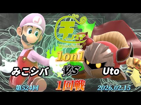 ChinoSuma 1-on-1 #524 [First Round] Mikoshiba (Luigi) vs. Uto (Meta Knight) [Super Smash Bros. Ul...