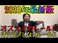 【2020年最新版】オススメのシールド・オススメしないシールド