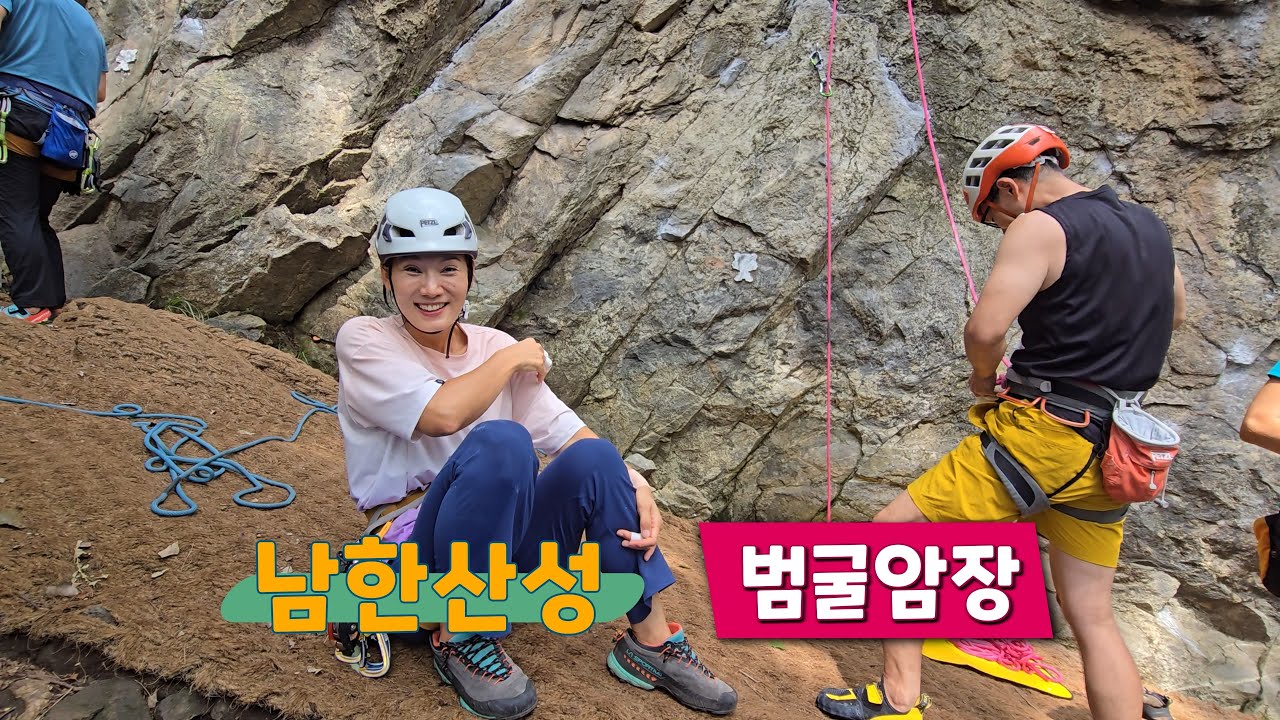 2025.8.28(목)남한산성 범굴암장