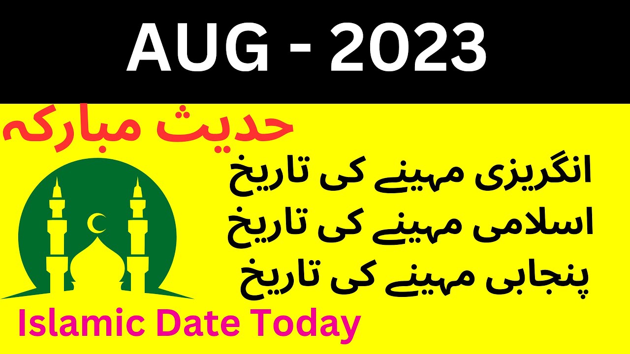 Adees E Mubarik Today Date Aj Ki Islami Date Chand Ki Date adees-e-mubarik-today-date-aj-ki-islami-date-chand-ki-date