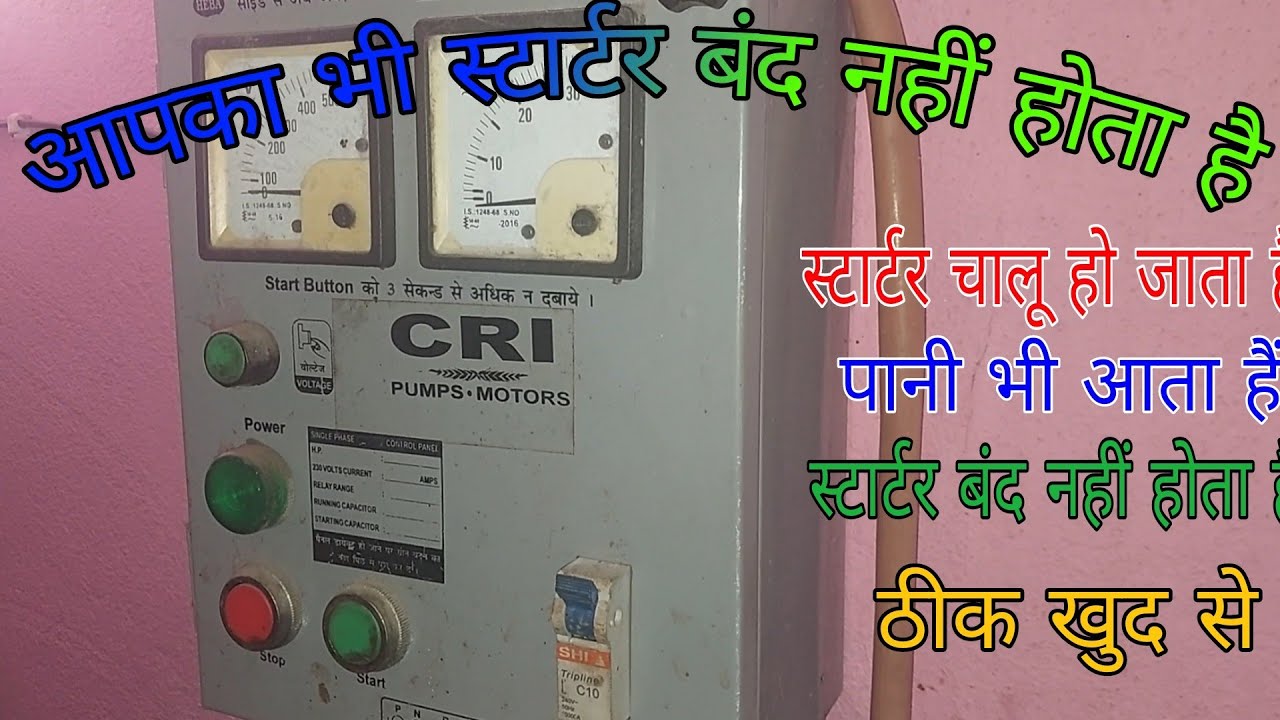 Starter Chalu Ho Jata Hai Band Nahi Hota Hai? Ananttech YouTube