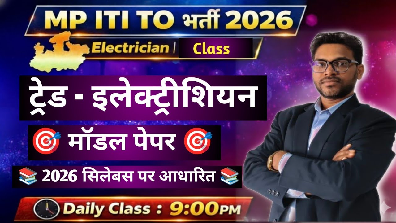 MP ITI TO BHARTI 2026 II MODEL PAPER SOLUTION #3 II 🔥🔥🚒🔥🚒🚒🔥🔥🔥