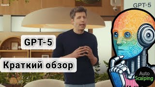 GPT-5 Summary from the Presentation (The Most Important) screenshot 1