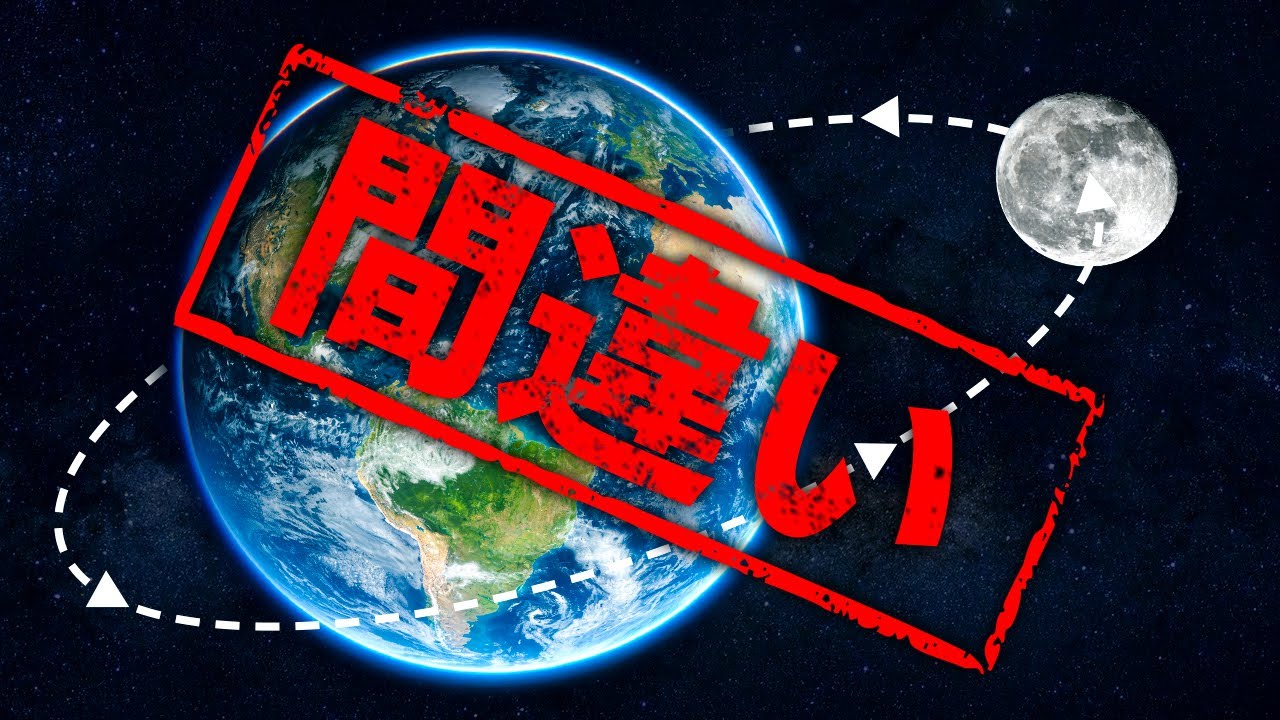 月は実際には地球を周回していない、そしてあなたが知らなかった他の月の事実