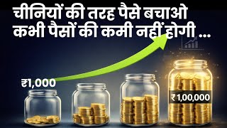 7 Chinese Money-Saving Secrets/ How do Chinese People Save 46% of Their Income?