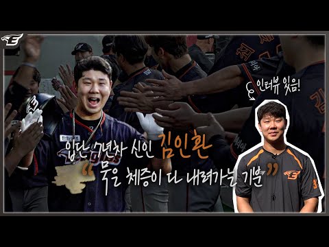 입단 7년차 신인 김인환, 데뷔 첫 두 자릿수 홈런 기록한 날