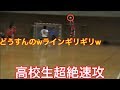 【ハンドボール】高校生速攻！シビアな状況の判断がやばいw【高校生】