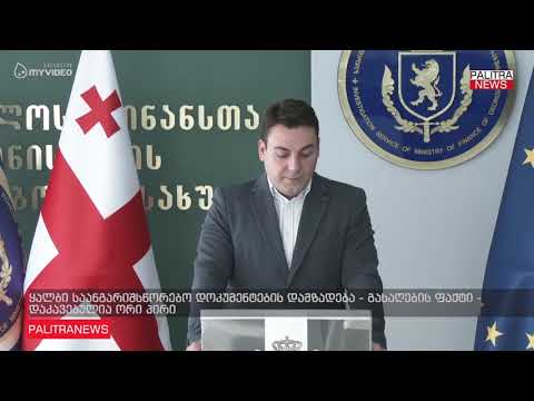 ყალბი საანგარიშსწორებო დოკუმენტების დამზადება-გასაღების ფაქტი - დაკავებულია  ორი პირი