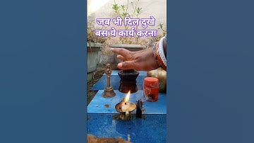 जब भी दिल दुखे,बस ये कार्य करना #उपाय #pradeepmishra #shivpuran #mahadev #shorts #youtubeshorts