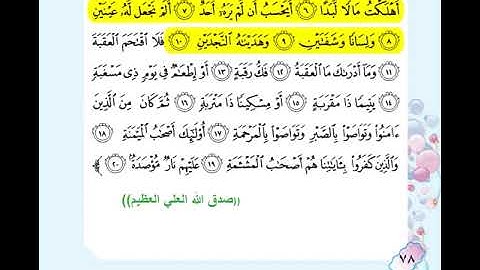 سورة الاعلى للصف الخامس الابتدائي الجزء الأول