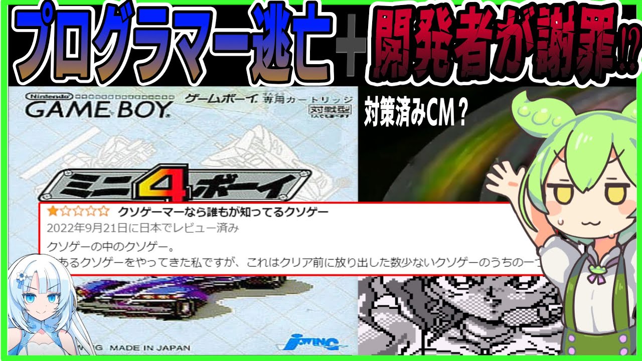 ミニ4ボーイ】開発者謝罪⁉プログラマーも逃げ出すレースゲームを