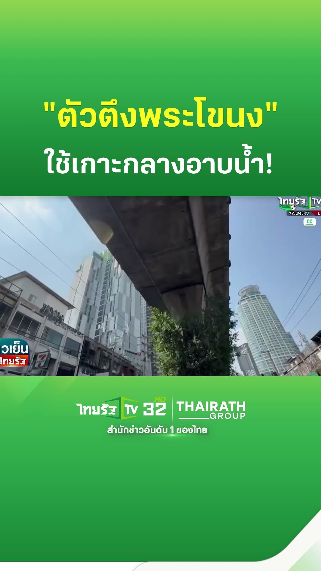 เปิดใจหนุ่มไร้บ้าน ใช้เกาะกลางอาบน้ำแปรงฟัน เผยอดีตเคยหล่อมีเมีย 17 คน | ThairathTV