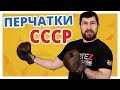 Им 34 ГОДА и они АБСОЛЮТНО НОВЫЕ! Боксерские перчатки СССР 1984 г.