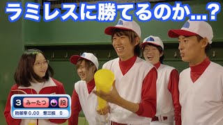 [ Part 2 ] ラミレス現る！パワプロ選手VSプロ野球選手 : Google Play Game Week