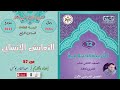 التربية الإسلامية توجيهي جيل 2006 التعايش الإنساني 